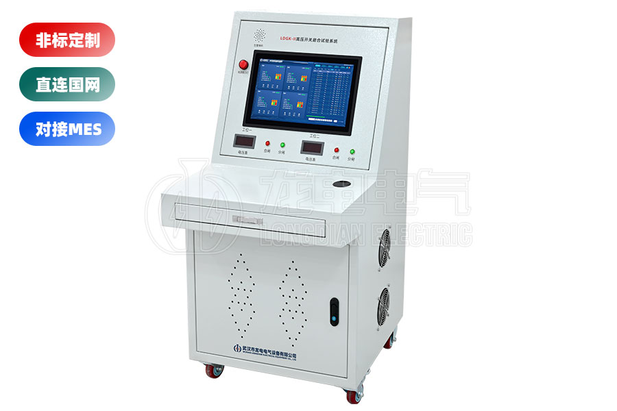 LDGK-II高壓開關磨合試驗臺